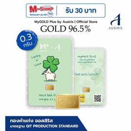 Ausiris ทองคำแท่ง 96.5 น้ำหนัก 0.3 กรัม Lucky Clover - Ausiris, บ้านและสวน