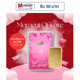 Ausiris ทองคำแท่ง 96.5 น้ำหนัก 0.3 กรัม Moment of love - Ausiris, ของมันต้องมี ! รวมสินค้าทองคำ ราคาพิเศษ