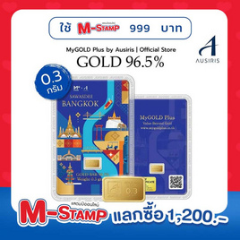 Ausiris ทองคำแท่ง 96.5% น้ำหนัก 0.3 กรัม Sawasdee Bangkok - Ausiris, ทองคำและทองรูปพรรณ