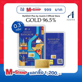 Ausiris ทองคำแท่ง 96.5% น้ำหนัก 0.3 กรัม Sawasdee Bangkok - Ausiris, ทองคำและทองรูปพรรณ