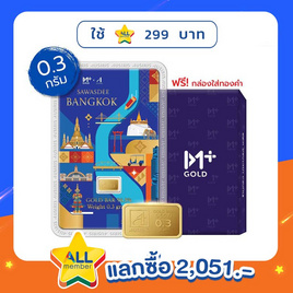Ausiris ทองคำแท่ง 96.5% น้ำหนัก 0.3 กรัม Sawasdee Bangkok - Ausiris