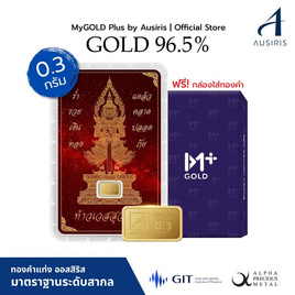 Ausiris ทองคำแท่ง 96.5% น้ำหนัก 0.3 g ท้าวเวสสุวรรณสีแดง - Ausiris