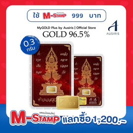 Ausiris ทองคำแท่ง 96.5% น้ำหนัก 0.3 g ท้าวเวสสุวรรณสีแดง - Ausiris, ทองแทนใจ ทองคำแท่งและเครื่องประดับทอง ลดสุดขีด