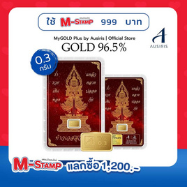Ausiris ทองคำแท่ง 96.5% น้ำหนัก 0.3 g ท้าวเวสสุวรรณสีแดง - Ausiris, ทองคำและทองรูปพรรณ