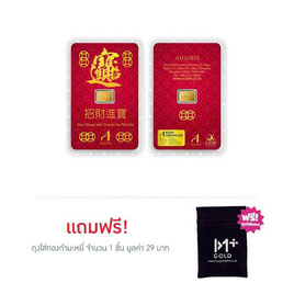 Ausiris ทองคำแท่ง 96.5% น้ำหนัก 0.6 กรัม (อักษรจีน) - Ausiris, ซื้อทองต้อนรับปีใหม่ ลดต้นปี