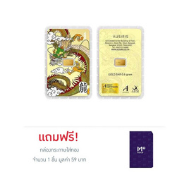 Ausiris ทองคำแท่ง 96.5% น้ำหนัก 0.6 กรัม (มังกร) - Ausiris, อุปกรณ์ตกแต่งภายในบ้าน