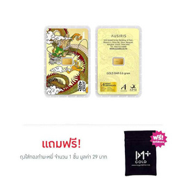 Ausiris ทองคำแท่ง 96.5% น้ำหนัก 0.6 กรัม (มังกร) - Ausiris, บ้านและสวน
