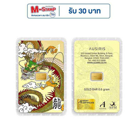 Ausiris ทองคำแท่ง 96.5% น้ำหนัก 0.6 กรัม (มังกร) - Ausiris, ทองคำและทองรูปพรรณ