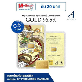 Ausiris ทองคำแท่ง 96.5% น้ำหนัก 0.6 กรัม (มังกร) - Ausiris, บ้านและสวน