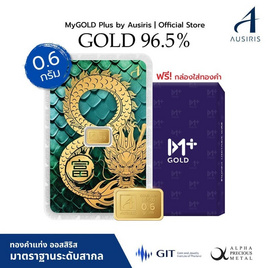 Ausiris ทองคำแท่ง 96.5 น้ำหนัก 0.6 มังกรอินฟินิตี้ - Ausiris, ทองคำและทองรูปพรรณ