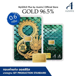Ausiris ทองคำแท่ง 96.5 น้ำหนัก 0.6 มังกรอินฟินิตี้ - Ausiris