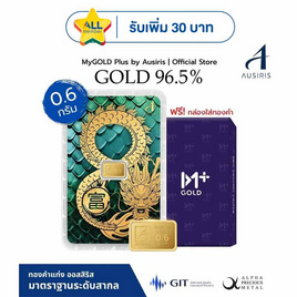 Ausiris ทองคำแท่ง 96.5 น้ำหนัก 0.6 มังกรอินฟินิตี้ - Ausiris, ทองคำและทองรูปพรรณ