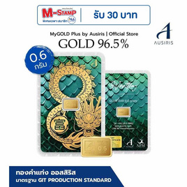 Ausiris ทองคำแท่ง 96.5 น้ำหนัก 0.6 มังกรอินฟินิตี้ - Ausiris, บ้านและสวน