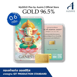 Ausiris ทองคำแท่ง 96.5% น้ำหนัก 0.6 กรัม พระพิฆเนศ - Ausiris