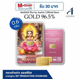 Ausiris ทองคำแท่ง 96.5% น้ำหนัก 0.6 กรัม Lakshmi Mahadevi - Ausiris, ทองแทนใจ ทองคำแท่งและเครื่องประดับทอง ลดสุดขีด