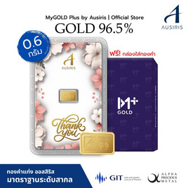 Ausiris ทองคำแท่ง 96.5  น้ำหนัก 0.6 กรัม Thank You Blossom - Ausiris, บ้านและสวน