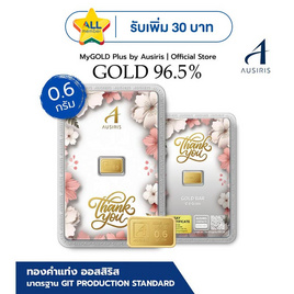 Ausiris ทองคำแท่ง 96.5  น้ำหนัก 0.6 กรัม Thank You Blossom - Ausiris, ทองคำและทองรูปพรรณ