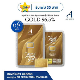 Ausiris ทองคำแท่ง 96.5  น้ำหนัก 0.6 กรัม Thank You Luxe - Ausiris, บ้านและสวนและไลฟสไตล์