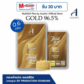 Ausiris ทองคำแท่ง 96.5  น้ำหนัก 0.6 กรัม Thank You Luxe - Ausiris, บ้านและสวน