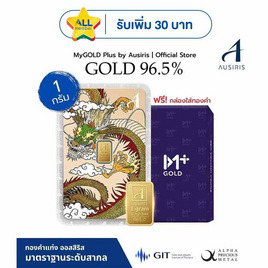 Ausiris ทองคำแท่ง 96.5 น้ำหนัก 1 กรัม มังกร - Ausiris, ทองคำและทองรูปพรรณ