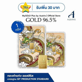 Ausiris ทองคำแท่ง 96.5 น้ำหนัก 1 กรัม มังกร - Ausiris