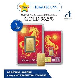 Ausiris ทองคำแท่ง96.5% น้ำหนัก 1 กรัม ม้าทอง - Ausiris, ทองคำและทองรูปพรรณ