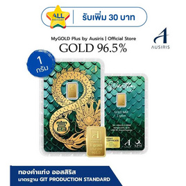 Ausiris ทองคำแท่ง 96.5 น้ำหนัก 1 กรัม มังกร อินฟินิตี้ 2024 - Ausiris