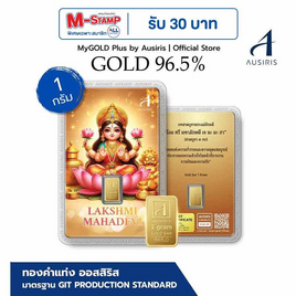 Ausiris ทองคำแท่ง 96.5% น้ำหนัก 1 กรัม Lakshmi Mahadevi - Ausiris, ทองแทนใจ ทองคำแท่งและเครื่องประดับทอง ลดสุดขีด