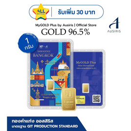 Ausiris ทองคำแท่ง 96.5% น้ำหนัก 1 กรัม Sawasdee Bangkok - Ausiris, ทองคำและทองรูปพรรณ