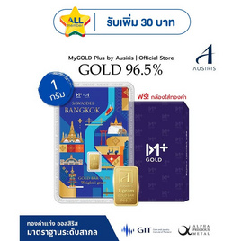 Ausiris ทองคำแท่ง 96.5% น้ำหนัก 1 กรัม Sawasdee Bangkok - Ausiris, ทองคำและทองรูปพรรณ