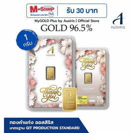 Ausiris ทองคำแท่ง 96.5  น้ำหนัก 1 กรัม Thank You Blossom - Ausiris, ทองแทนใจ ทองคำแท่งและเครื่องประดับทอง ลดสุดขีด