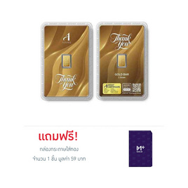 Ausiris ทองคำแท่ง 96.5  น้ำหนัก 1 กรัม Thank You Luxe - Ausiris, ทองคำและทองรูปพรรณ