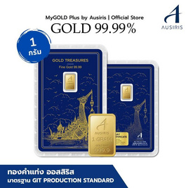 Ausiris ทองคำแท่ง 99.99% น้ำหนัก 1 กรัม เรือสุพรรณหงส์ - Ausiris