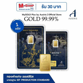 Ausiris ทองคำแท่ง 99.99% น้ำหนัก 1 กรัม พระราม - Ausiris, ทองแทนใจ ทองคำแท่งและเครื่องประดับทอง ลดสุดขีด