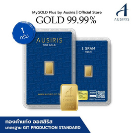 Ausiris ทองคำแท่ง 99.99% น้ำหนัก 1 กรัม Ausiris - Ausiris