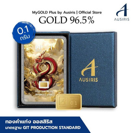 Ausiris Boxset ทองคำแท่ง 96.5 น้ำหนัก 0.1 กรัม มังกร 8 มหาโชค - Ausiris, Home & Garden