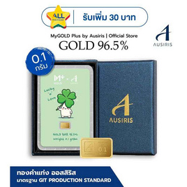 Ausiris Boxset ทองคำแท่ง 96.5 น้ำหนัก 0.1 กรัม Lucky Clover - Ausiris, อุปกรณ์ตกแต่งภายในบ้าน