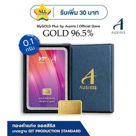 Ausiris Boxset ทองคำแท่ง 96.5 น้ำหนัก 0.1 กรัม Purple Moonlight - Ausiris, บ้านและสวนและไลฟสไตล์
