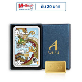 Ausiris Boxset ทองคำแท่ง 96.5 น้ำหนัก 0.3 กรัม มังกร - Ausiris, ทองคำและทองรูปพรรณ