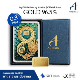 Ausiris Boxset ทองคำแท่ง 96.5 น้ำหนัก 0.3 กรัม มังกรอินฟินิตี้ - Ausiris, 7Online