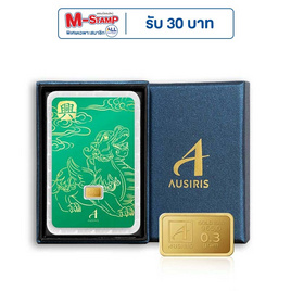 Ausiris Boxset ทองคำแท่ง 96.5 น้ำหนัก 0.3 กรัม ปี่เซียะการ์ดเขียวลายสีทอง - Ausiris, ทองคำและทองรูปพรรณ