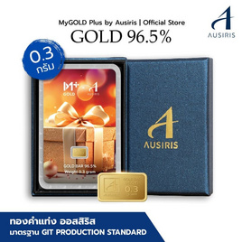 Ausiris Boxset ทองคำแท่ง 96.5 น้ำหนัก 0.3 กรัม Gift for you - Ausiris