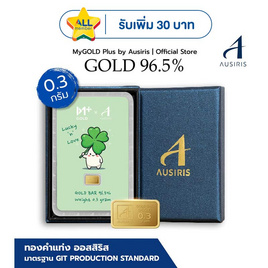 Ausiris Boxset ทองคำแท่ง 96.5 น้ำหนัก 0.3 กรัม Lucky Clover - Ausiris, อุปกรณ์ตกแต่งภายในบ้าน