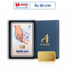 Ausiris Boxset ทองคำแท่ง 96.5 น้ำหนัก 0.3 กรัม Super Dad - Ausiris, ทองคำและทองรูปพรรณ