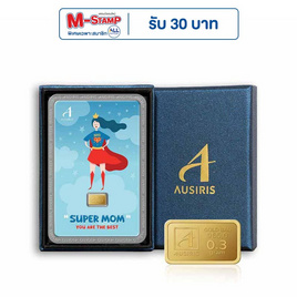 Ausiris Boxset ทองคำแท่ง 96.5 น้ำหนัก 0.3 กรัม Super Mom - Ausiris, อุปกรณ์ตกแต่งภายในบ้าน