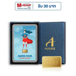 Ausiris Boxset ทองคำแท่ง 96.5 น้ำหนัก 0.3 กรัม Super Mom - Ausiris, บ้านและสวน