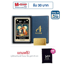 Ausiris Boxset ทองคำแท่ง 96.5 น้ำหนัก 0.3 กรัม The Lover Tarot - Ausiris, ทองคำและทองรูปพรรณ