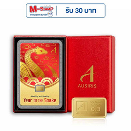Ausiris Boxset ทองคำแท่ง 96.5 น้ำหนัก 0.3 กรัม Year of Snake - Ausiris, ทองคำและทองรูปพรรณ