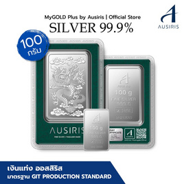 Ausiris Silver แท่งเงิน 99.99 น้ำหนัก 100 กรัม ลายมังกร - Ausiris, บ้านและสวนและไลฟสไตล์