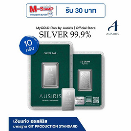 Ausiris Silver แท่งเงิน 99.99 น้ำหนัก 10 กรัม - Ausiris, ทองแทนใจ ทองคำแท่งและเครื่องประดับทอง ลดสุดขีด